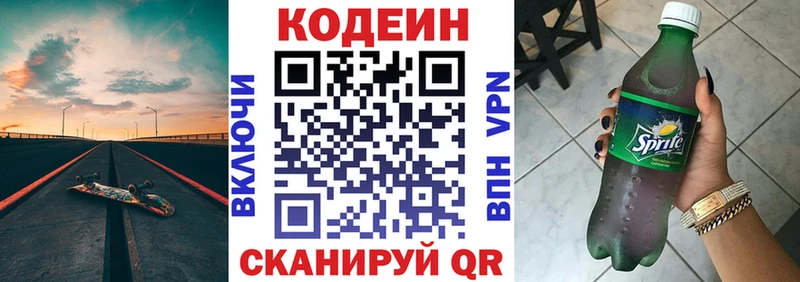 Codein Purple Drank  Чехов 